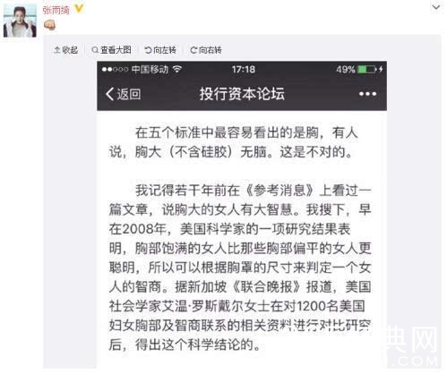 张雨绮被骂胸大无脑 有颜有胸却遭甩曝惊人内幕