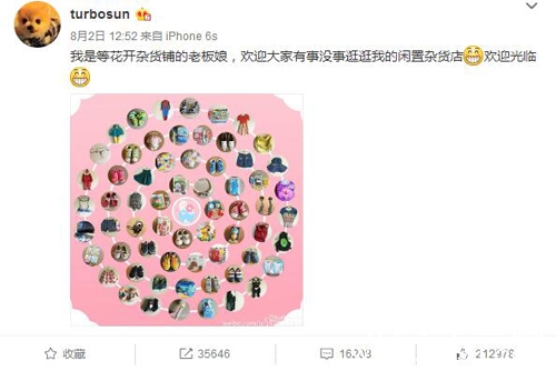 孙俪开店“等花开”卖闲置品网友：邓超闲置吗