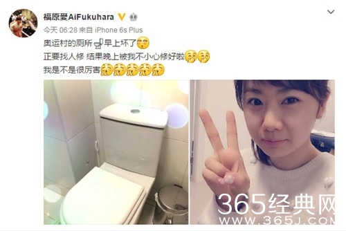 福原爱奥运村亲自修马桶 剪刀手卖萌自拍求赞