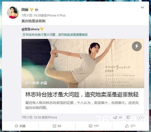 林志玲被揭系“台独” 女星哄：好意思来赚钱