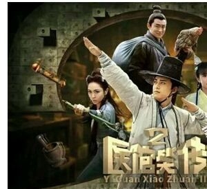 医馆笑传2在哪个平台播出