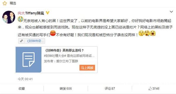 向太不满封神传奇差评 微博手撕网友