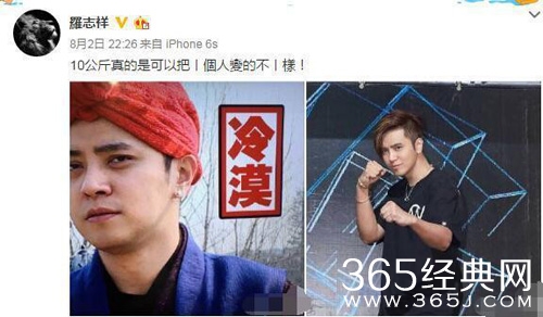 罗志祥自曝瘦10公斤 网友笑侃：朱碧石变网红了