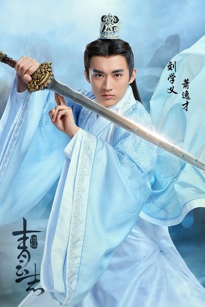 《诛仙青云志》各门派人物武器大盘点