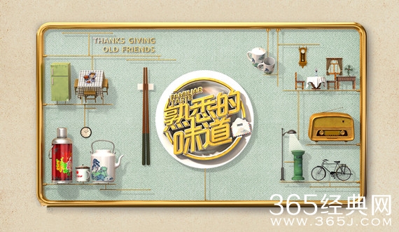 熟悉的味道 重温当初的一道美食一分感动