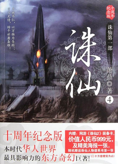 等了十年的《诛仙·青云志》竟然被原著作者萧鼎如此评价！