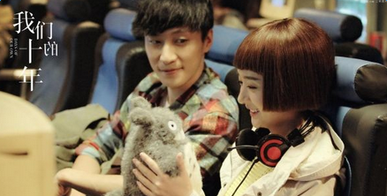 电影我们的十年主题曲是什么