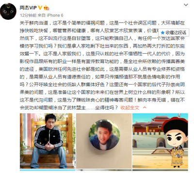 周杰批鲜肉当道：只传播颜值和色情电影没区别