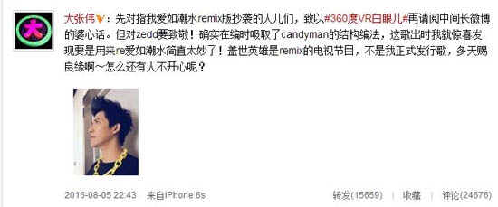 大张伟回应抄袭门：确实借鉴又不是出新歌