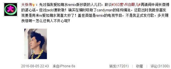 外国DJ指大张伟抄袭：就是公然的盗窃