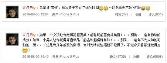 宋丹丹疑否认暗指林志玲：再也不敢悟啦