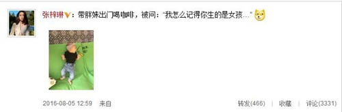张梓琳晒女儿萌照长腿抢镜 被误认成男孩