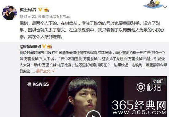 柯洁评韩星涉嫌辱华：没对手围棋失意义