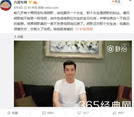 胡歌有副业啦！变身红娘替网友表白