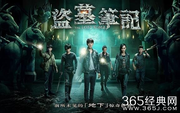 电影《盗墓笔记》拍成奇幻片 有人骂也有人爱