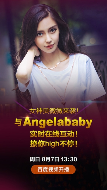 Angelababy开播 将与粉丝在百度视频互动