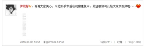 伊能静伤口感染入院开刀：很乐观很坚强