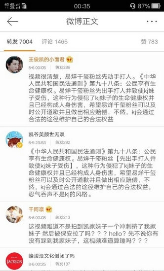 TFboys粉丝为抢应援位打架 场面激烈