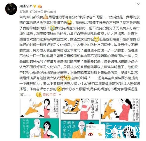 周杰再次发声：不支持无良商人利用颜值赚钱