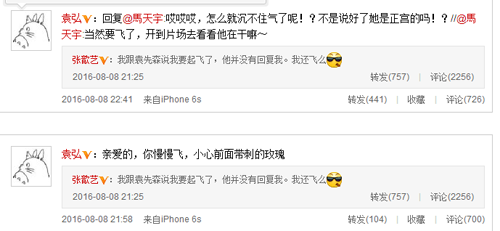 袁弘与马天宇打情骂俏 称张歆艺为正宫