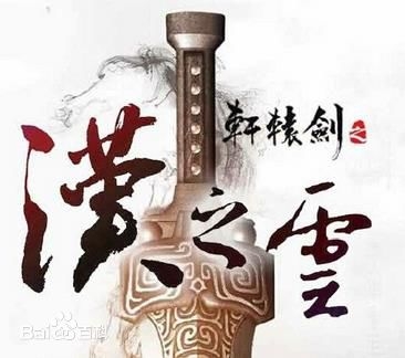 轩辕剑之汉之云横艾饰演者张佳宁个人资料