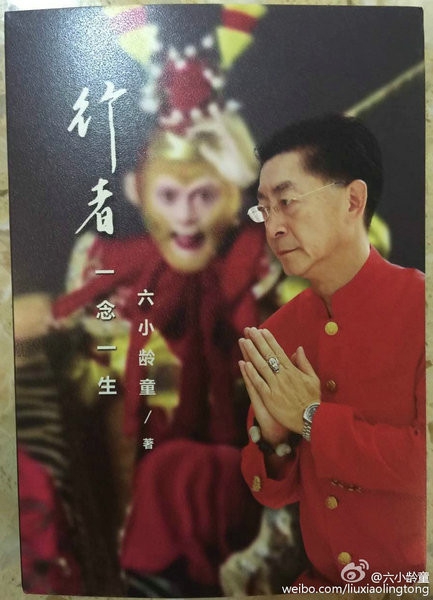 六小龄童看孙杨夺金落泪 赞其是孙悟空的后代