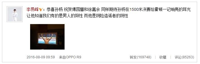 李易峰为孙杨加油：1500米给霍顿一记耳光