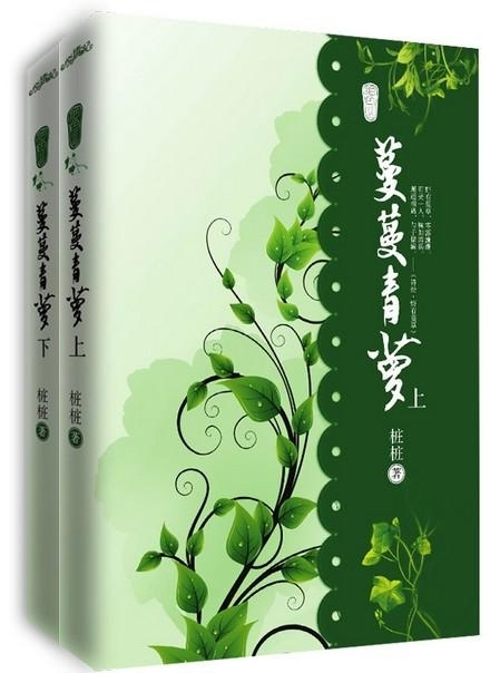 蔓蔓青萝小说微盘下载