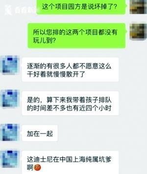 上海迪士尼多项目关闭惹怒游客 排队几小时却吃闭门羹