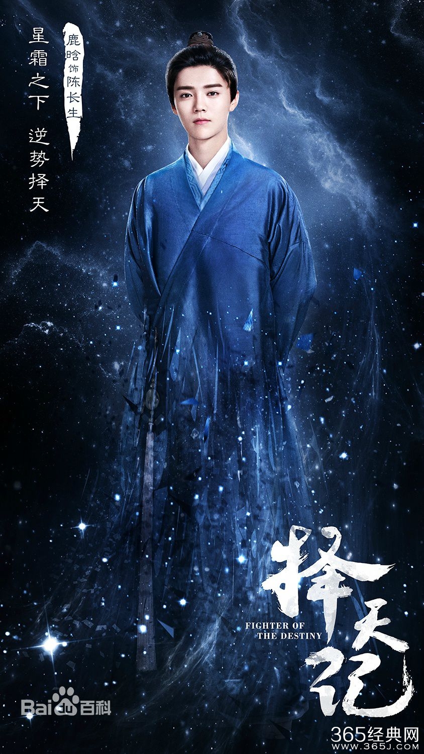 择天记陈长生饰演者鹿晗个人资料