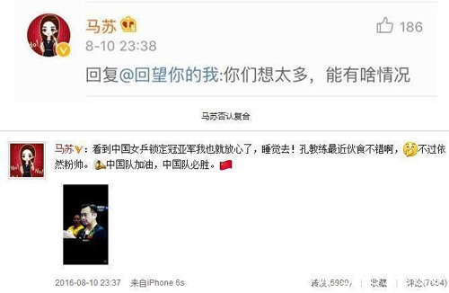 马苏祝贺前男友孔令辉 顺便调侃其长胖否认复合
