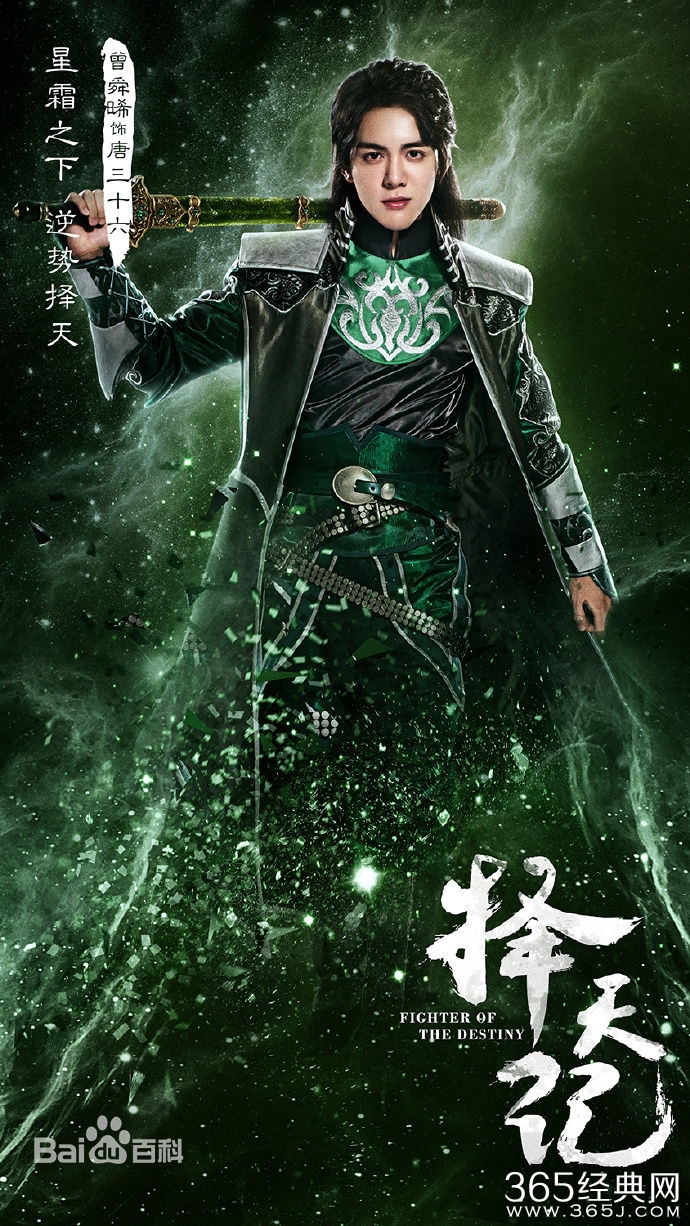 择天记唐三十六饰演者曾舜晞个人资料