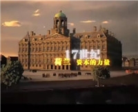 365每周放映室第2期：经典电视纪录片