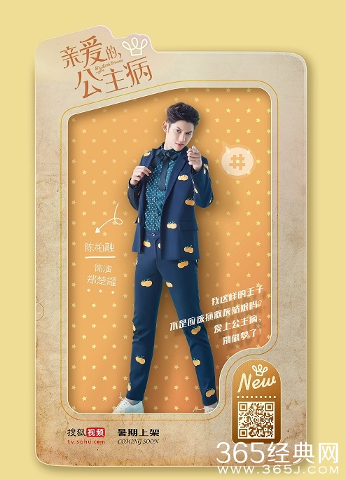 亲爱的公主病郑楚曜（陈柏融）结局