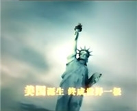 365每周放映室第2期：经典电视纪录片