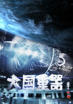 365每周放映室第2期：经典电视纪录片