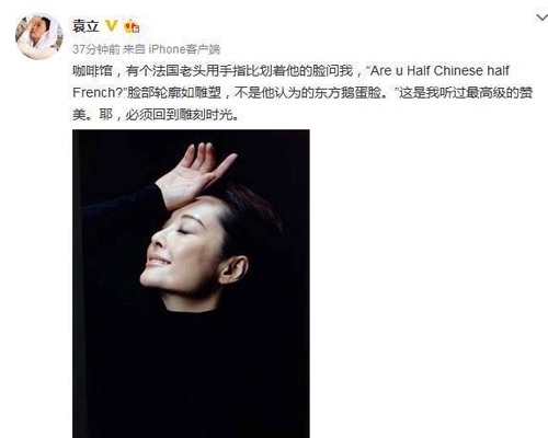 袁立被老外赞是中法混血超开心：最高级的赞美