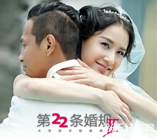 第22条婚规2演员表