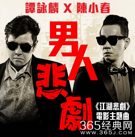 江湖悲剧主题曲是什么