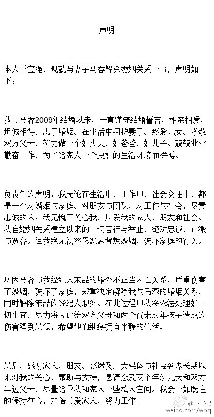 王宝强宣布离婚 无法容忍妻子出轨经纪人