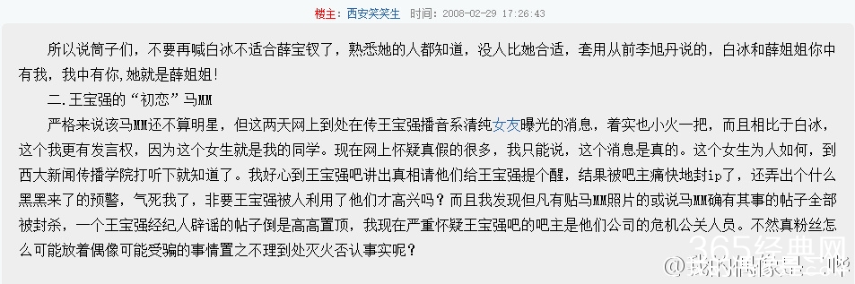 马蓉到底是何须人也 王宝强非要离婚不可