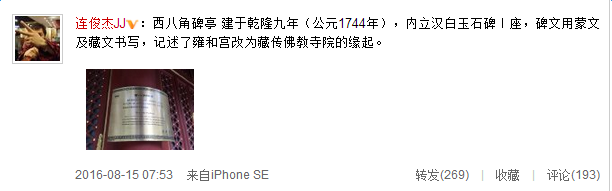 霍建华经纪人晒雍和宫图 网友:陪华哥看？