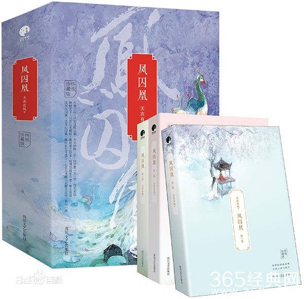 凤囚凰小说结局是什么