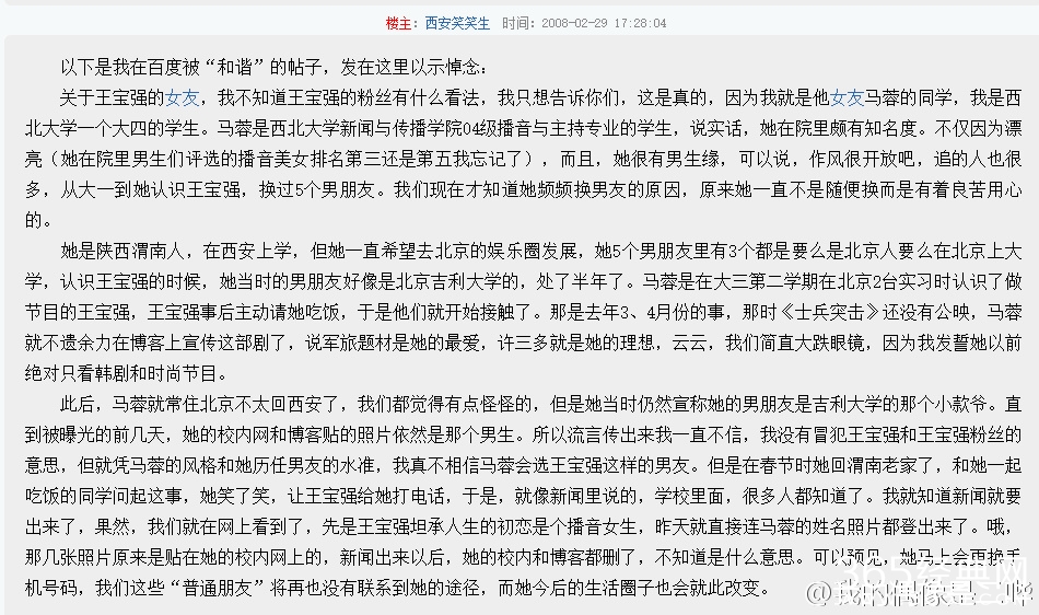 马蓉到底是何须人也 王宝强非要离婚不可