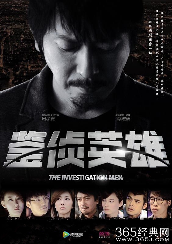 中国版CSI《鉴侦英雄》烧脑上线