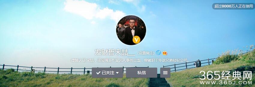 王宝强的经纪人宋喆微博是什么