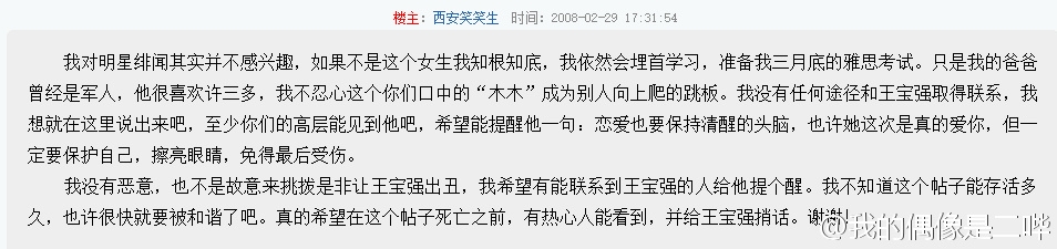 马蓉到底是何须人也 王宝强非要离婚不可