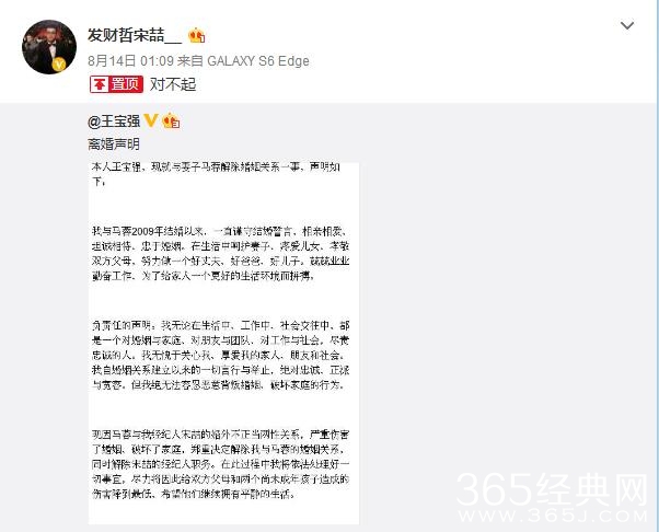 王宝强的经纪人宋喆微博是什么