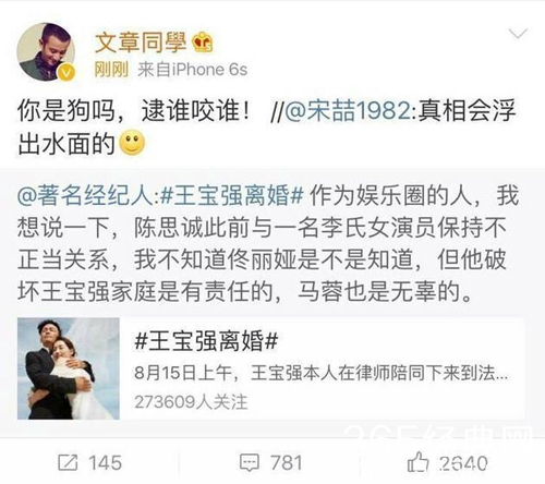 文章微博大骂马蓉出轨对象宋喆 经证实系被盗号