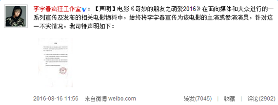 李宇春方：未参演《奇妙朋友》大电影